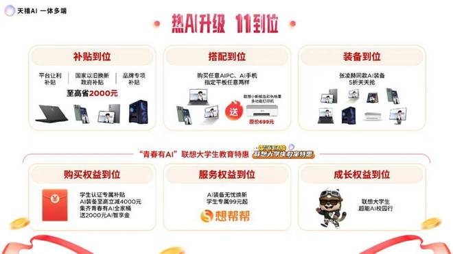 AI手机发布天禧AI 35引领智能进化瓦利棋牌联想moto X70 Air(图2)